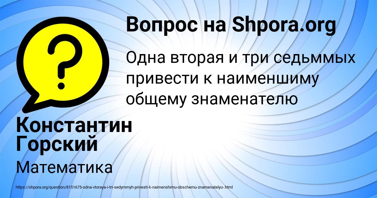 Картинка с текстом вопроса от пользователя Константин Горский