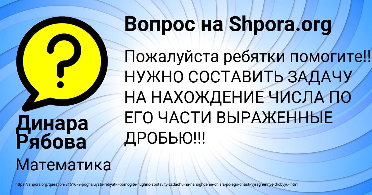 Картинка с текстом вопроса от пользователя Динара Рябова