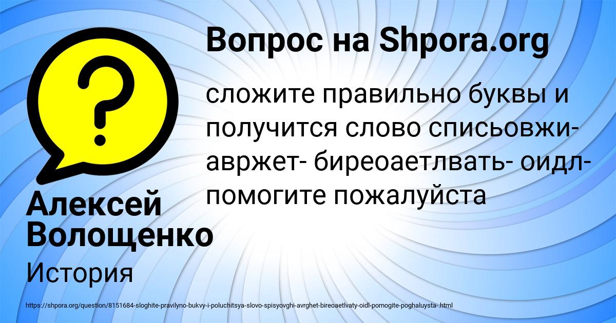 Картинка с текстом вопроса от пользователя Алексей Волощенко