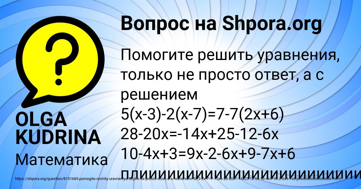Картинка с текстом вопроса от пользователя OLGA KUDRINA