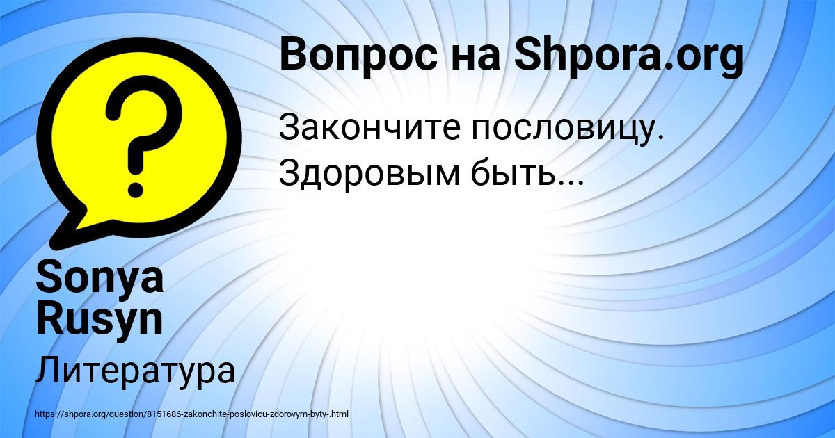 Картинка с текстом вопроса от пользователя Sonya Rusyn