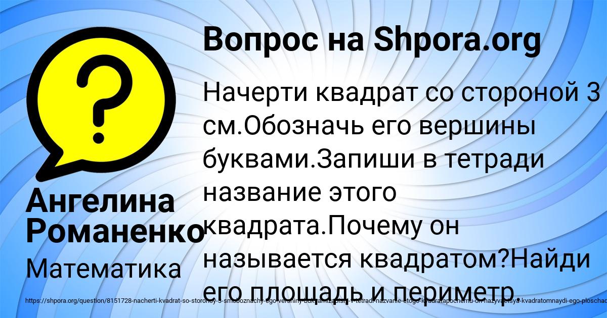Картинка с текстом вопроса от пользователя Ангелина Романенко