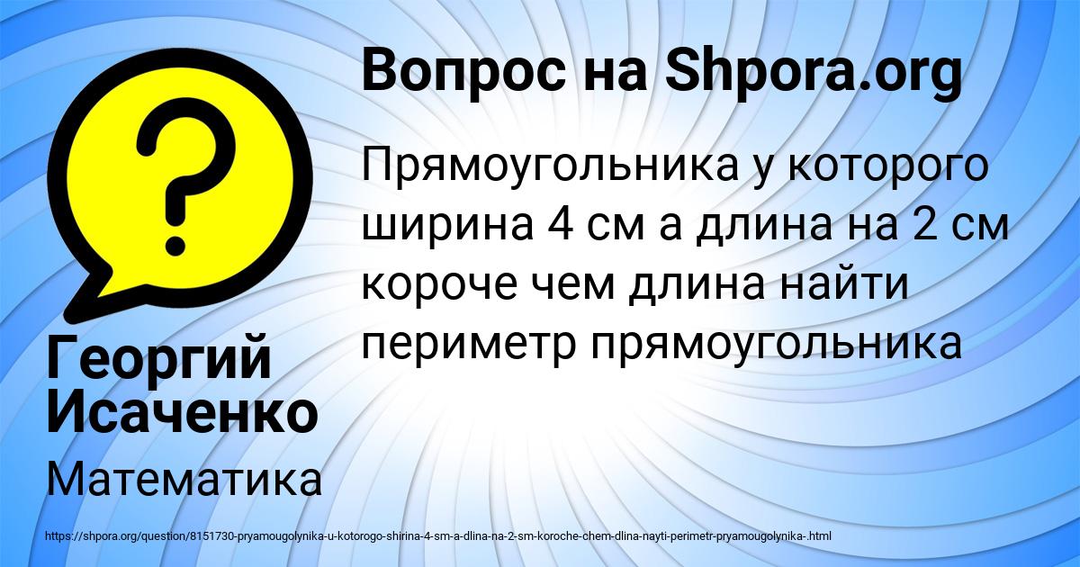 Картинка с текстом вопроса от пользователя Георгий Исаченко