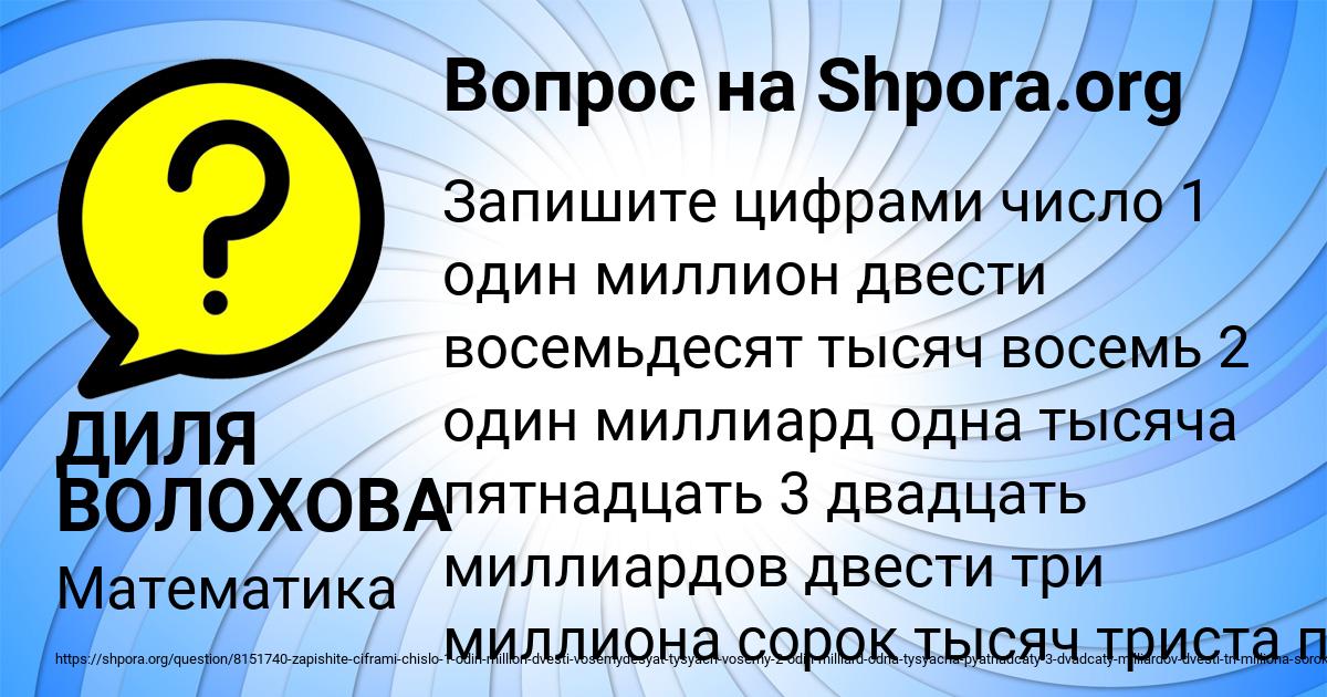 Картинка с текстом вопроса от пользователя ДИЛЯ ВОЛОХОВА