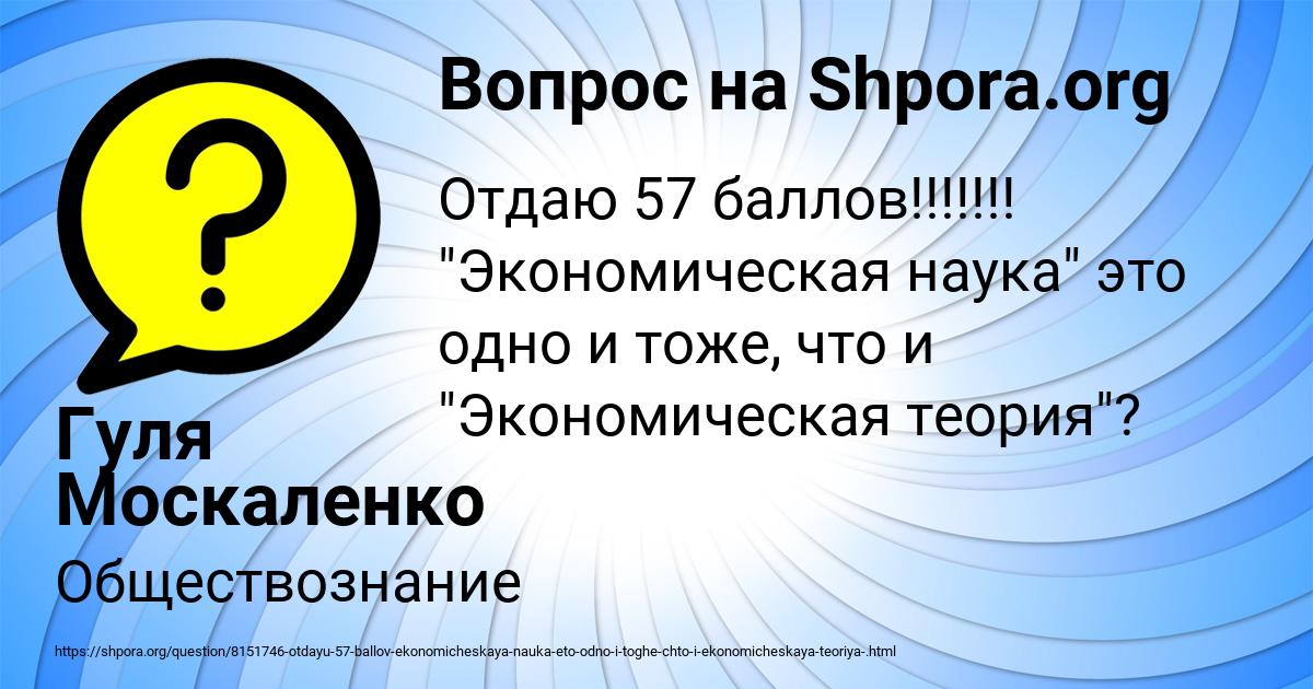 Картинка с текстом вопроса от пользователя Гуля Москаленко