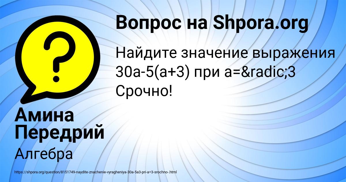 Картинка с текстом вопроса от пользователя Амина Передрий