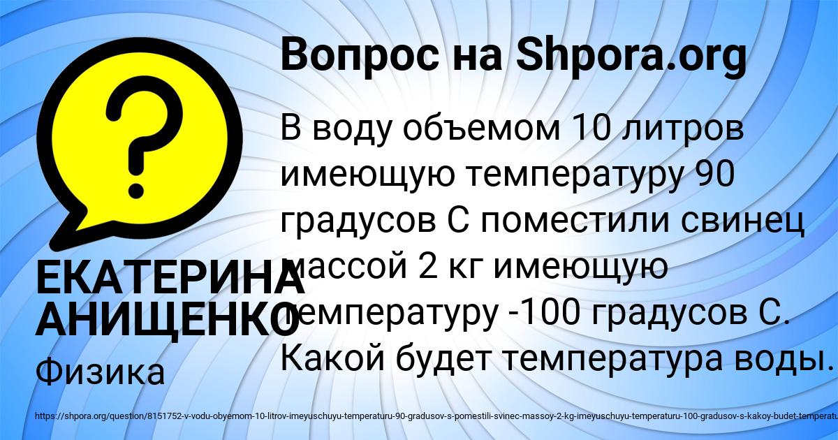 Картинка с текстом вопроса от пользователя ЕКАТЕРИНА АНИЩЕНКО