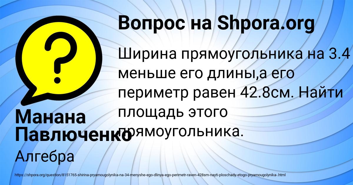 Картинка с текстом вопроса от пользователя Манана Павлюченко