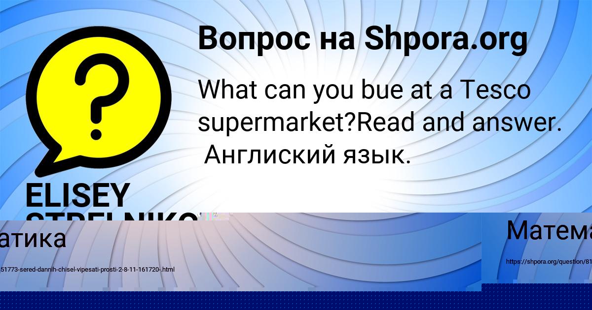 Картинка с текстом вопроса от пользователя Милада Семиколенных