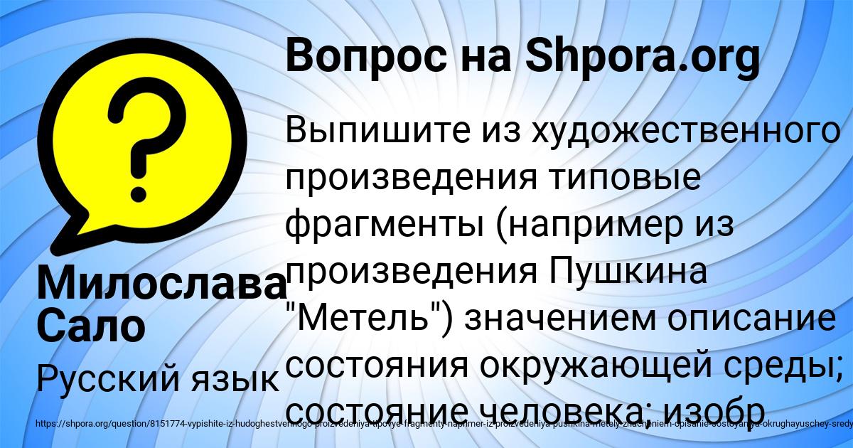 Картинка с текстом вопроса от пользователя Милослава Сало