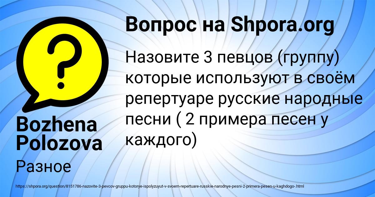 Картинка с текстом вопроса от пользователя Bozhena Polozova