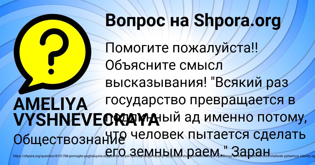 Картинка с текстом вопроса от пользователя AMELIYA VYSHNEVECKAYA