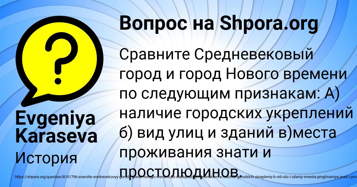 Картинка с текстом вопроса от пользователя Evgeniya Karaseva
