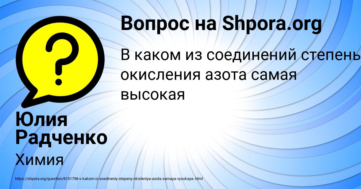 Картинка с текстом вопроса от пользователя Юлия Радченко