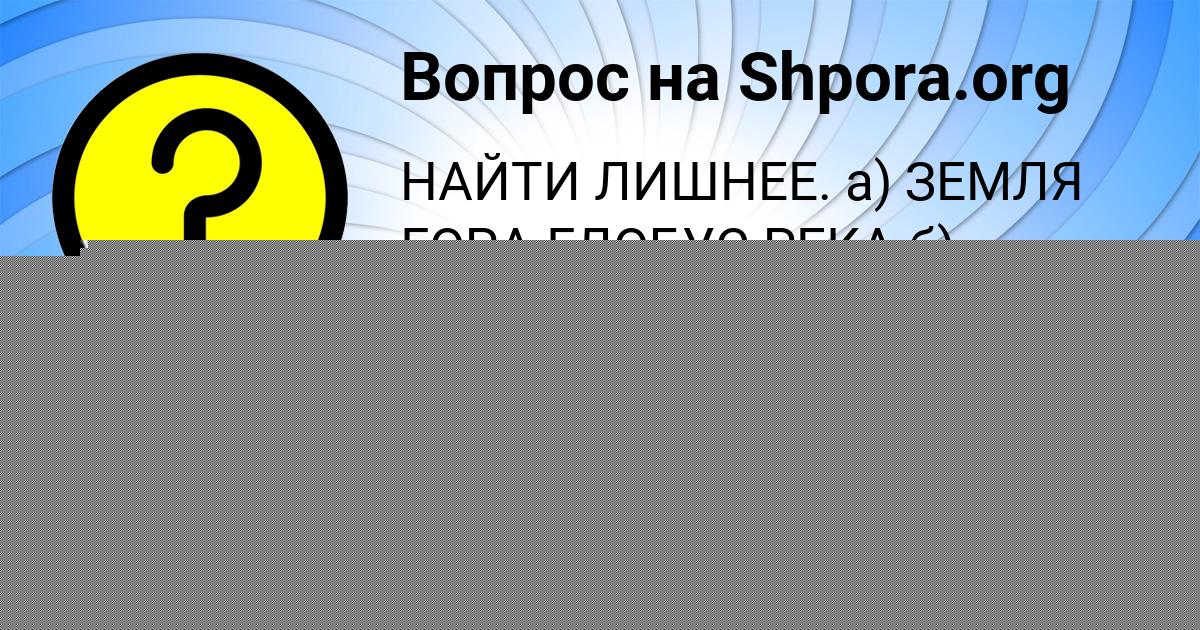Картинка с текстом вопроса от пользователя Камиль Матвеенко