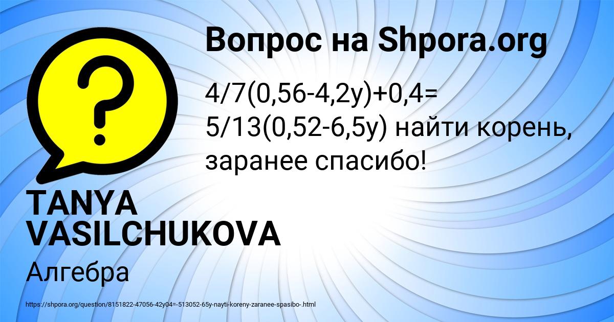 Картинка с текстом вопроса от пользователя TANYA VASILCHUKOVA