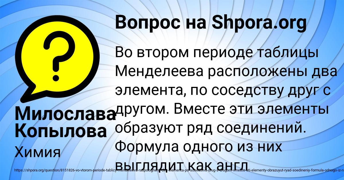 Картинка с текстом вопроса от пользователя Милослава Копылова