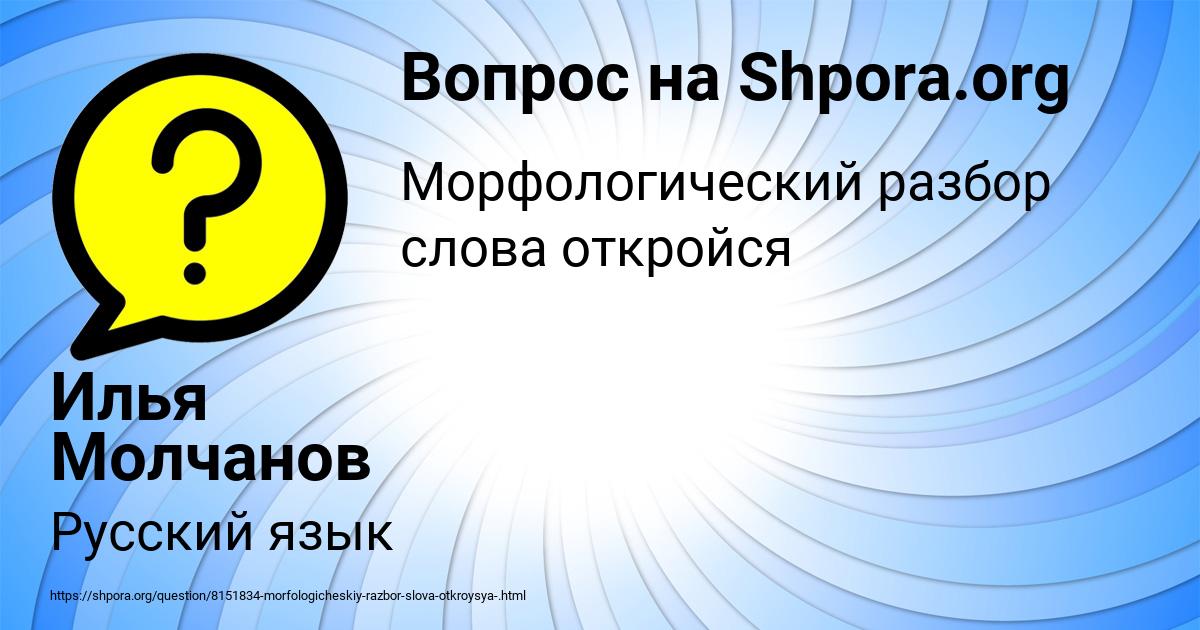 Картинка с текстом вопроса от пользователя Илья Молчанов