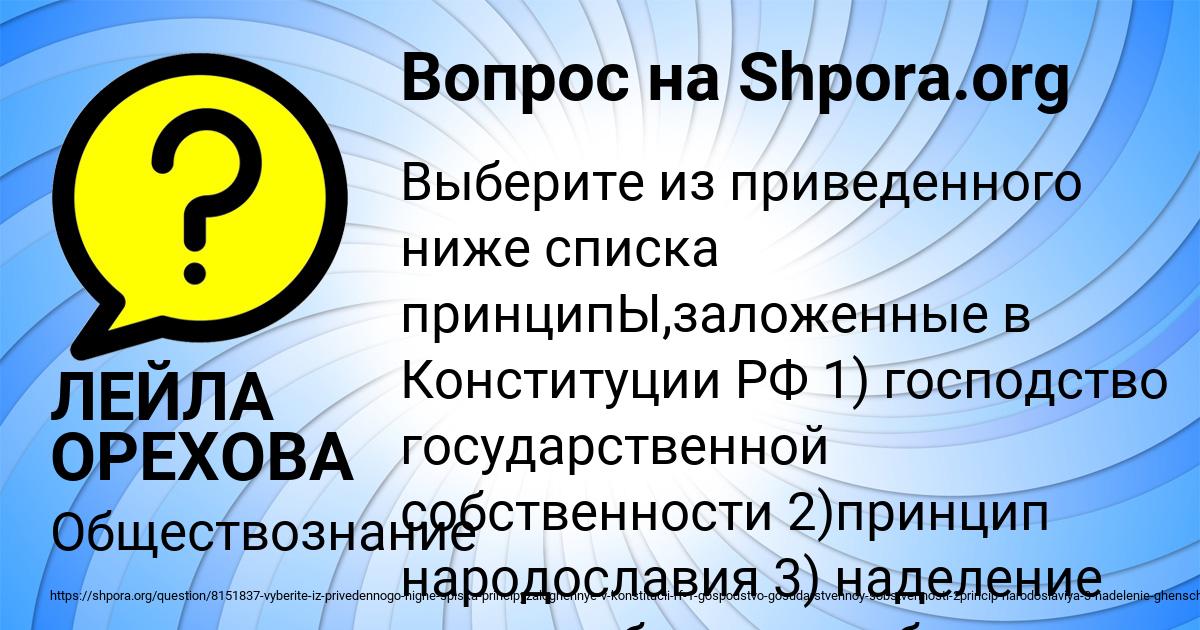 Картинка с текстом вопроса от пользователя ЛЕЙЛА ОРЕХОВА