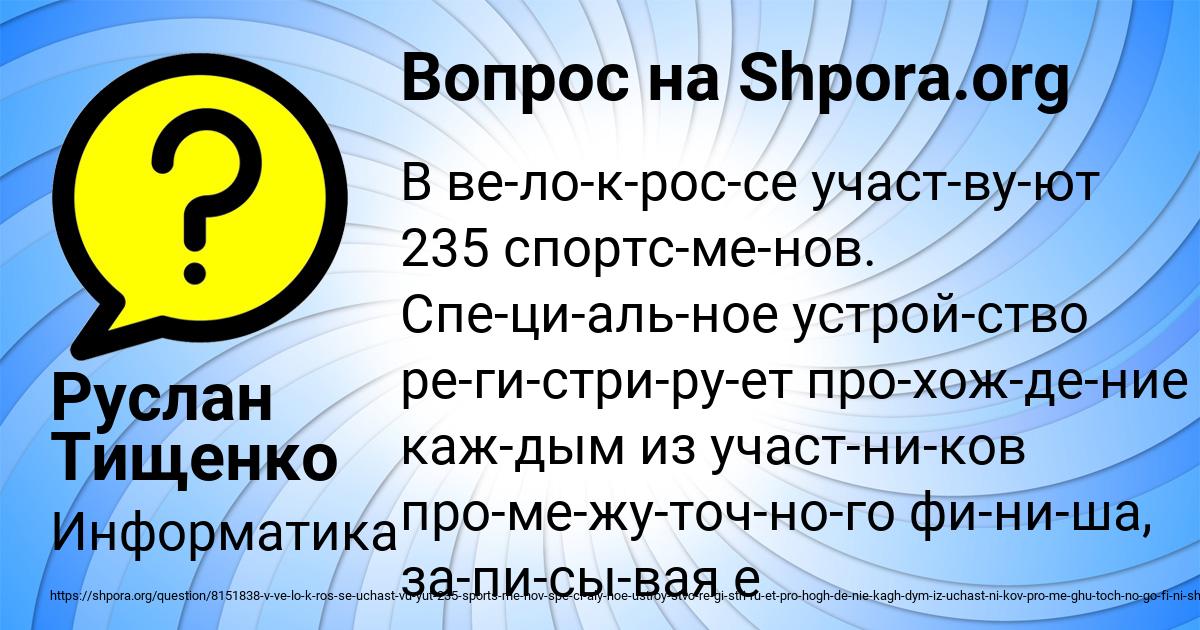 Картинка с текстом вопроса от пользователя Руслан Тищенко