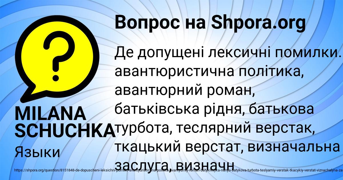 Картинка с текстом вопроса от пользователя MILANA SCHUCHKA