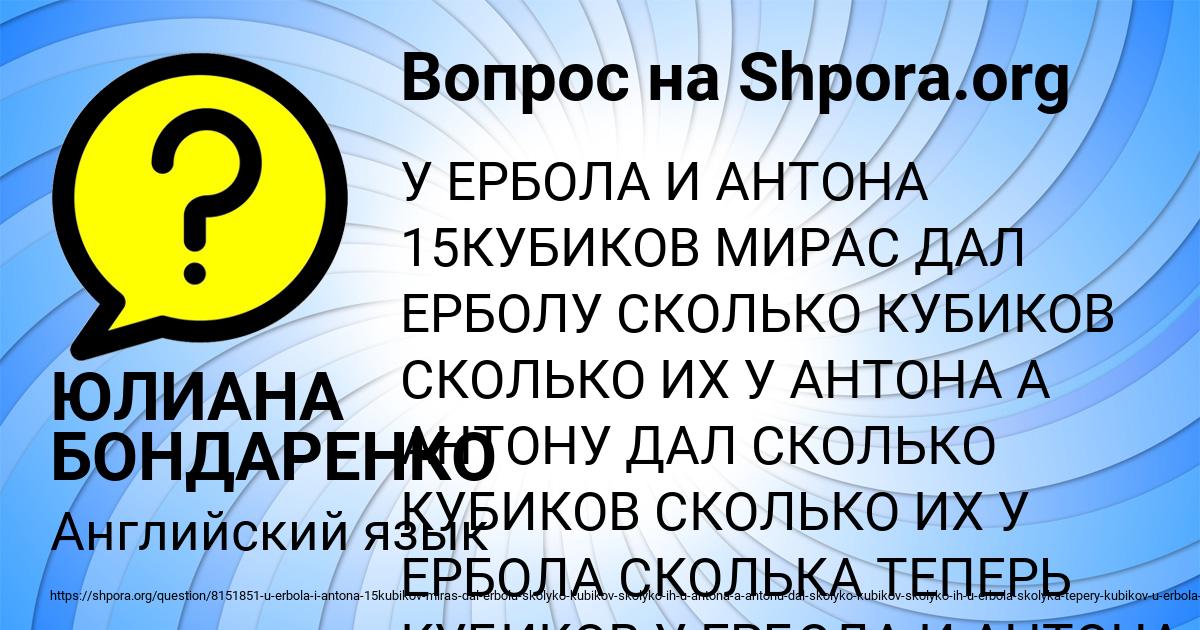 Картинка с текстом вопроса от пользователя ЮЛИАНА БОНДАРЕНКО