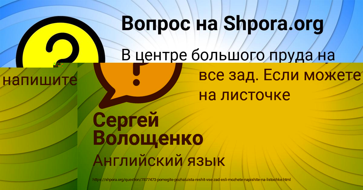Картинка с текстом вопроса от пользователя Людмила Сотникова