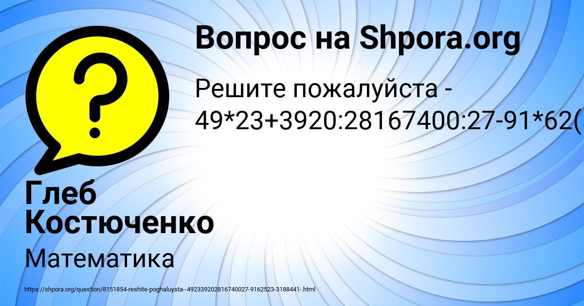 Картинка с текстом вопроса от пользователя Глеб Костюченко