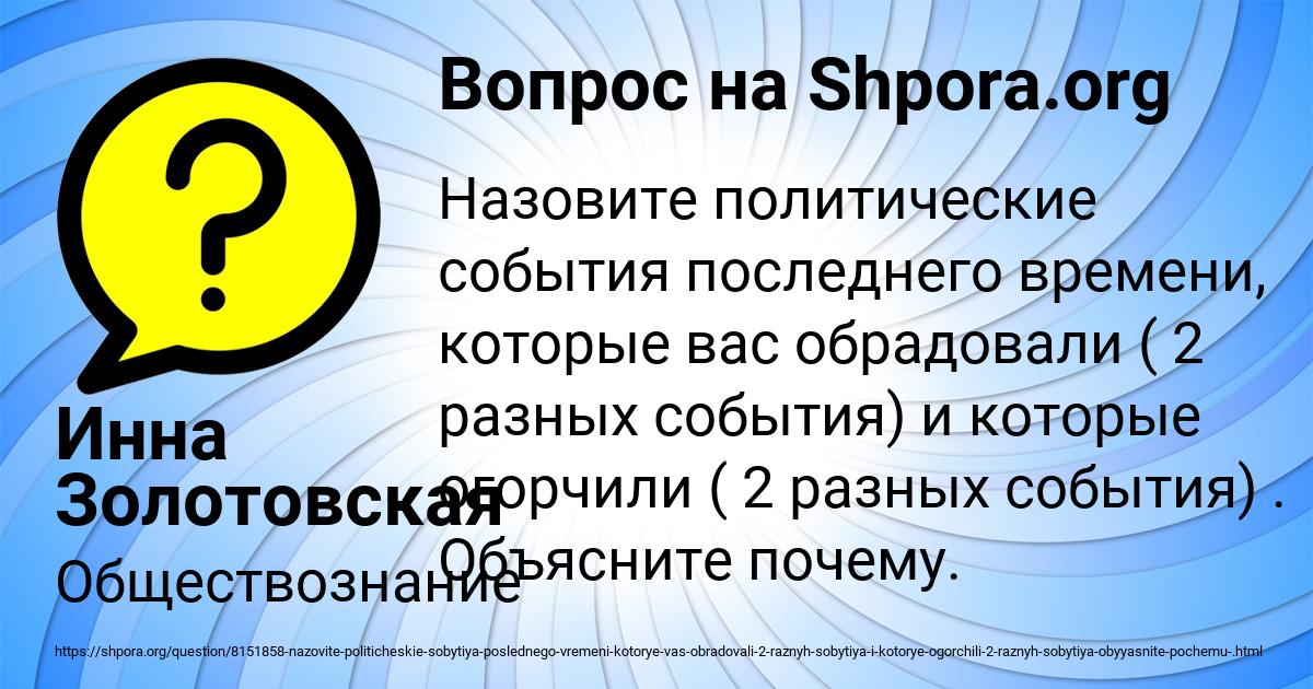 Картинка с текстом вопроса от пользователя Инна Золотовская