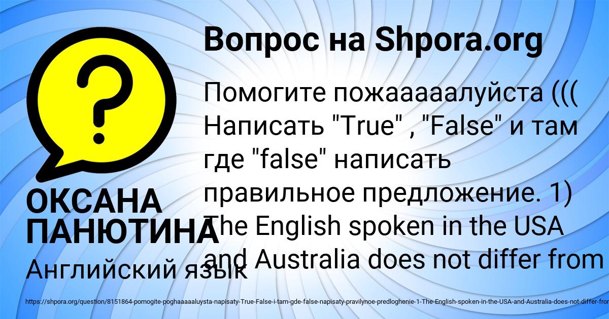 Картинка с текстом вопроса от пользователя ОКСАНА ПАНЮТИНА