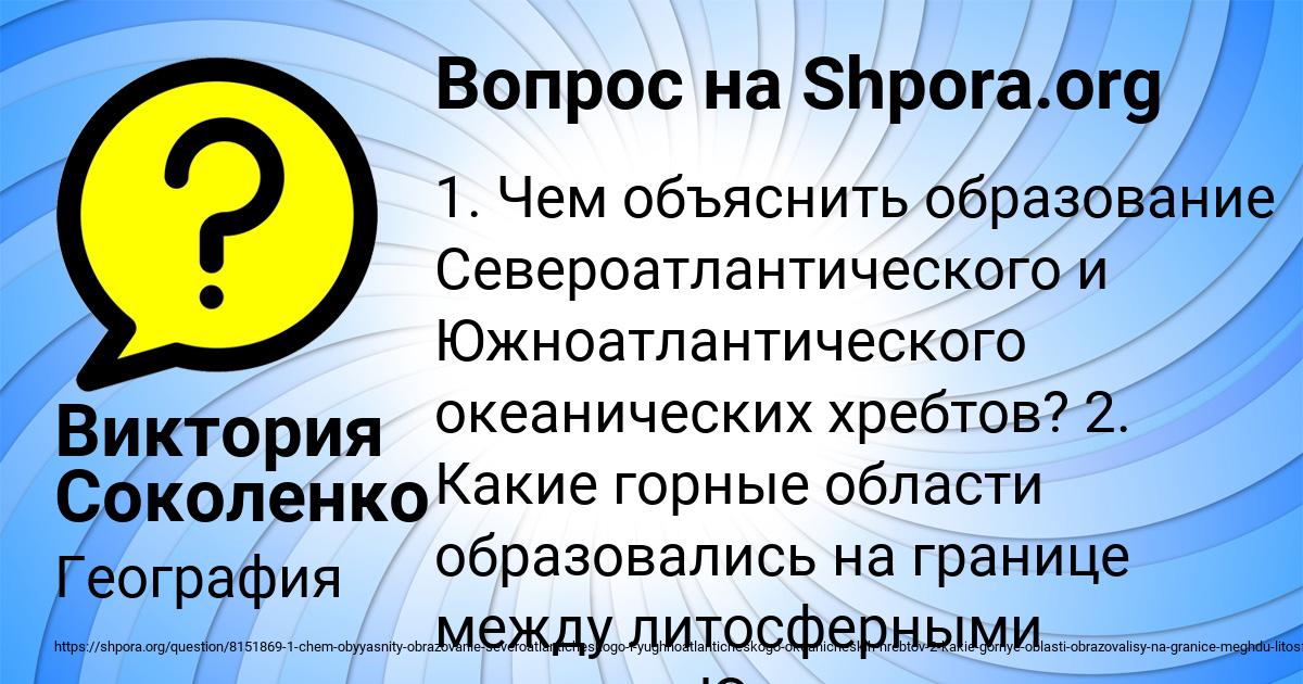 Картинка с текстом вопроса от пользователя Виктория Соколенко