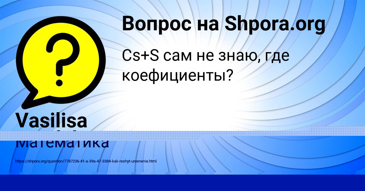 Картинка с текстом вопроса от пользователя Vasilisa Baydak