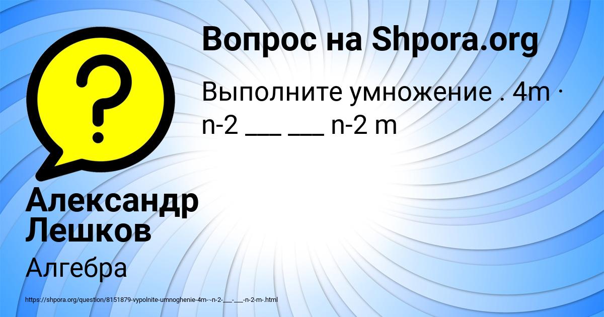 Картинка с текстом вопроса от пользователя Александр Лешков