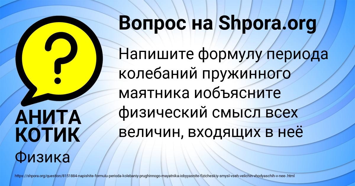 Картинка с текстом вопроса от пользователя АНИТА КОТИК