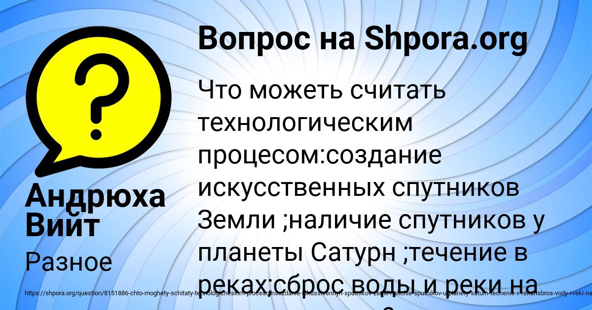 Картинка с текстом вопроса от пользователя Андрюха Вийт