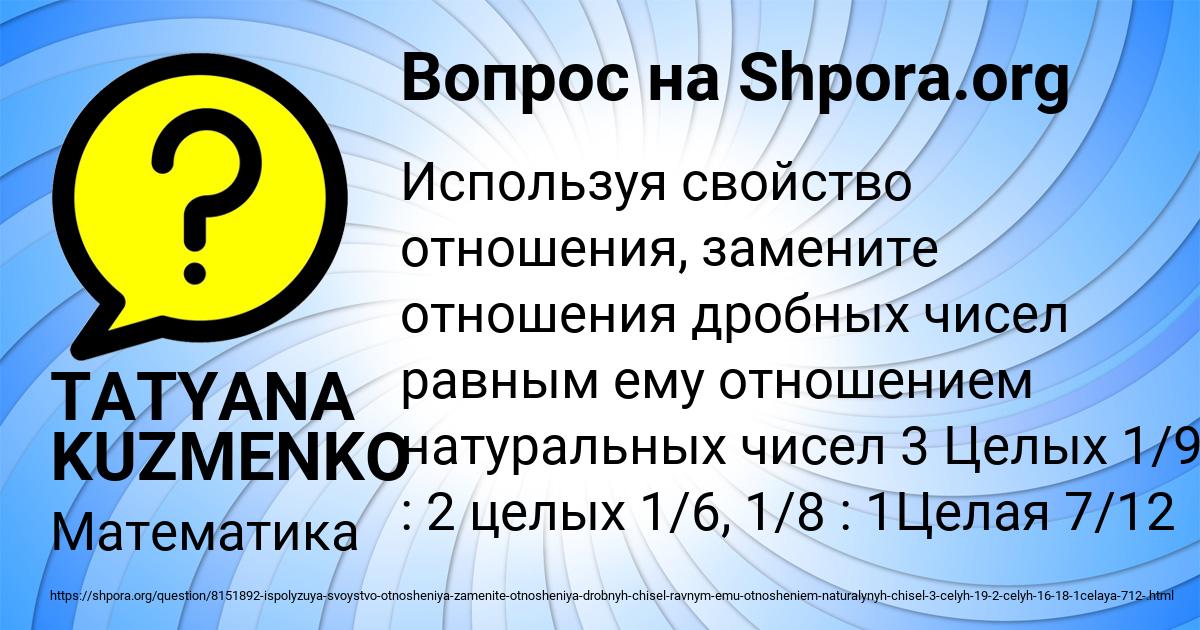 Картинка с текстом вопроса от пользователя TATYANA KUZMENKO