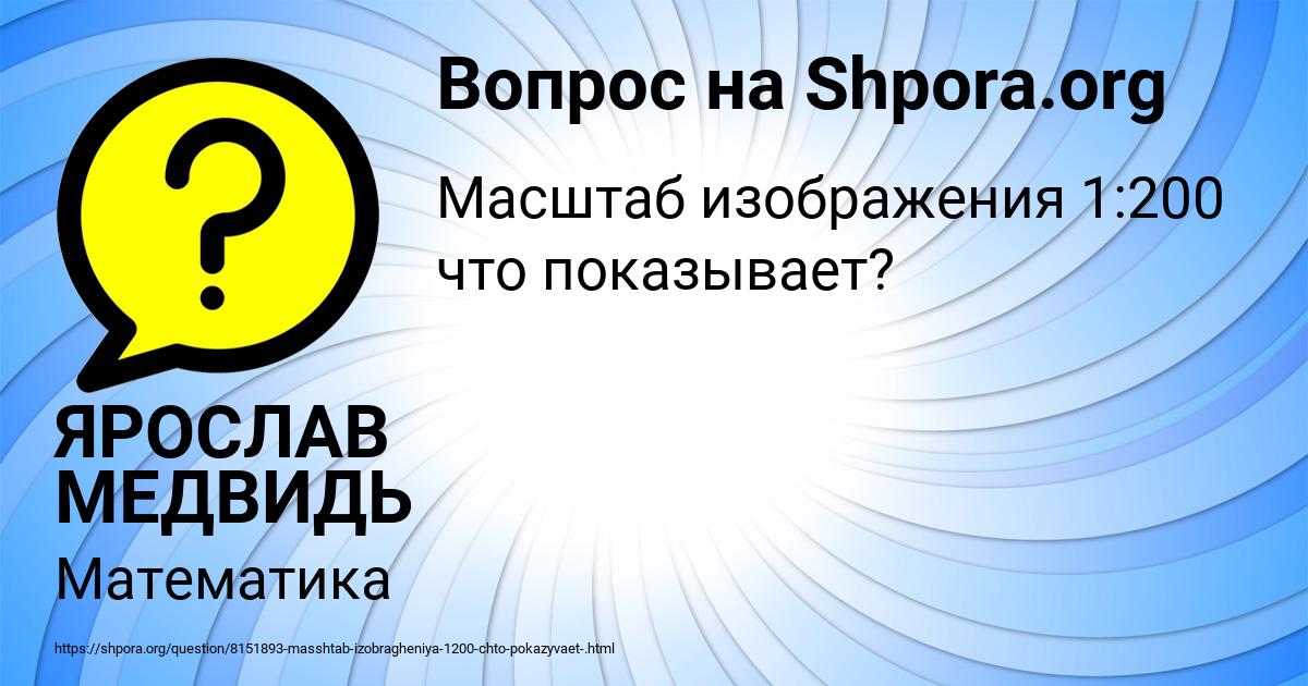 Картинка с текстом вопроса от пользователя ЯРОСЛАВ МЕДВИДЬ