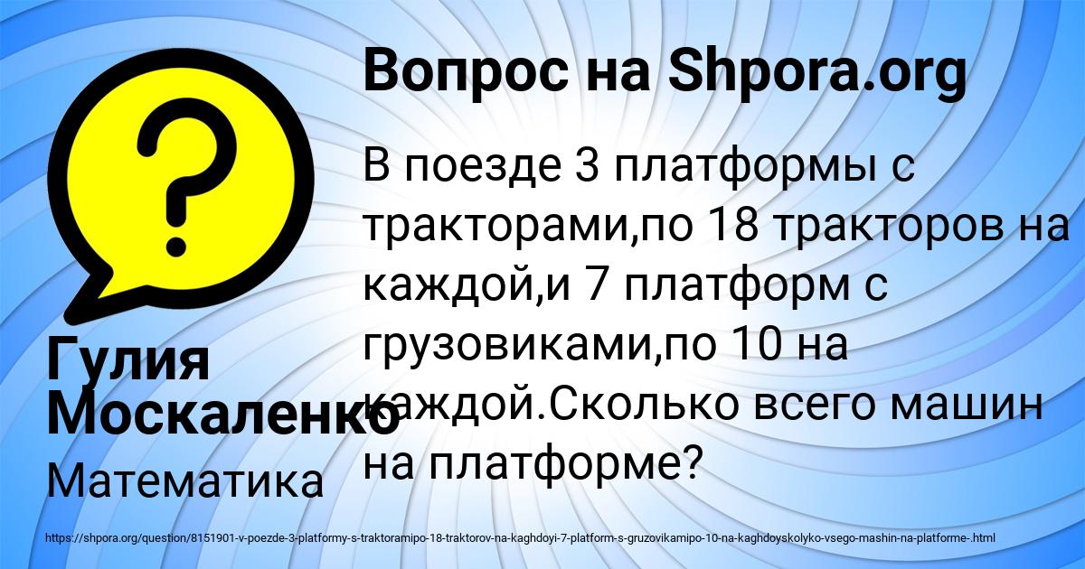 Картинка с текстом вопроса от пользователя Гулия Москаленко
