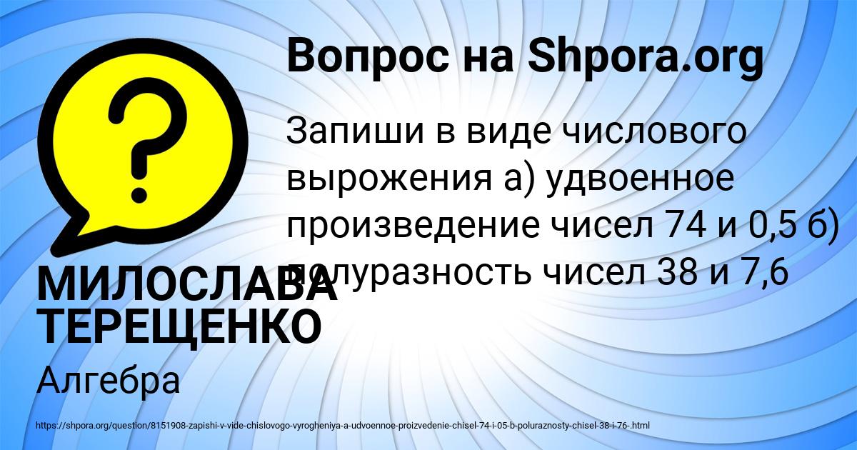 Картинка с текстом вопроса от пользователя МИЛОСЛАВА ТЕРЕЩЕНКО