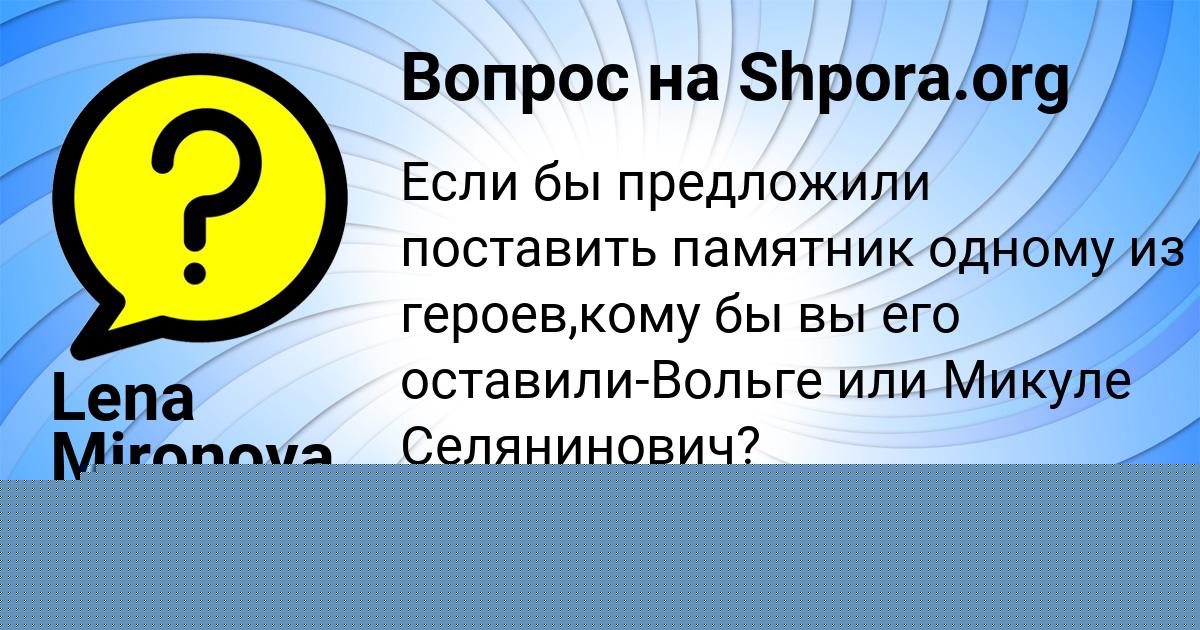 Картинка с текстом вопроса от пользователя Lena Mironova