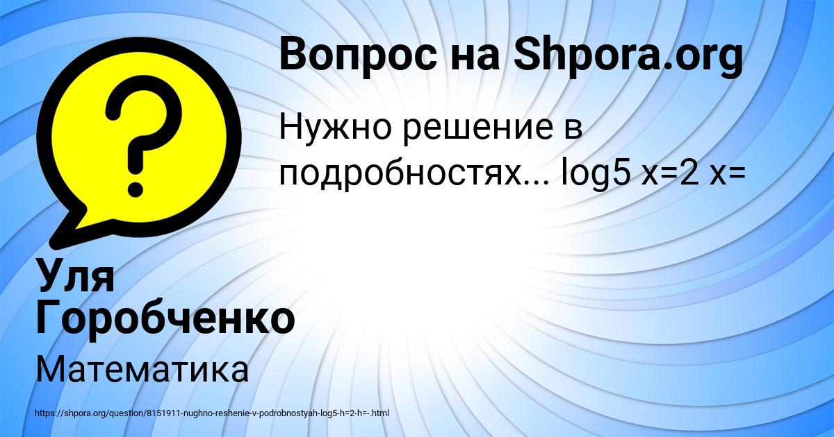 Картинка с текстом вопроса от пользователя Уля Горобченко
