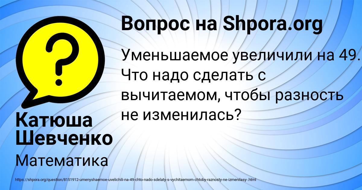 Картинка с текстом вопроса от пользователя Катюша Шевченко