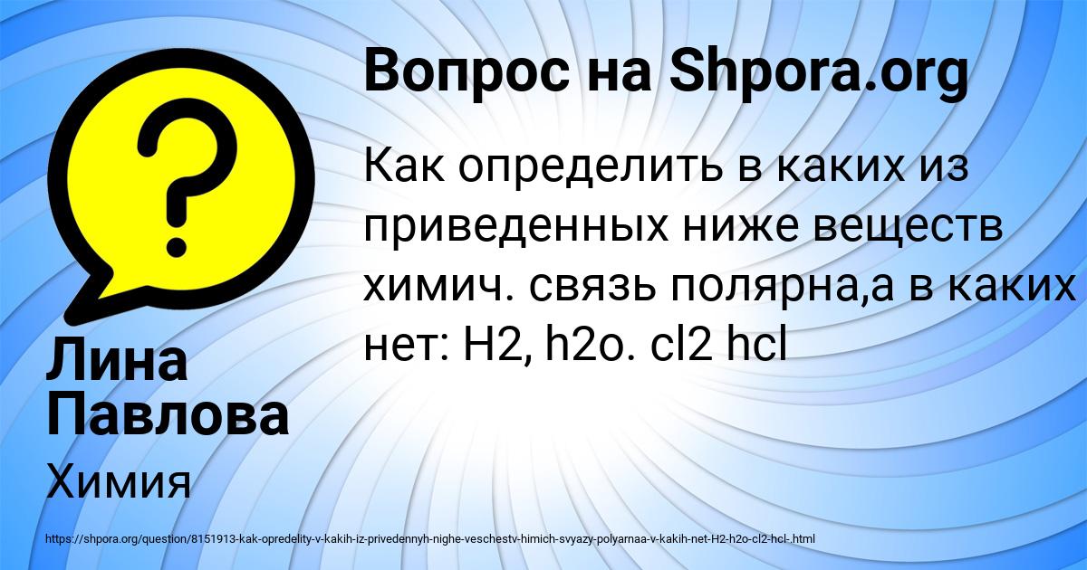 Картинка с текстом вопроса от пользователя Лина Павлова
