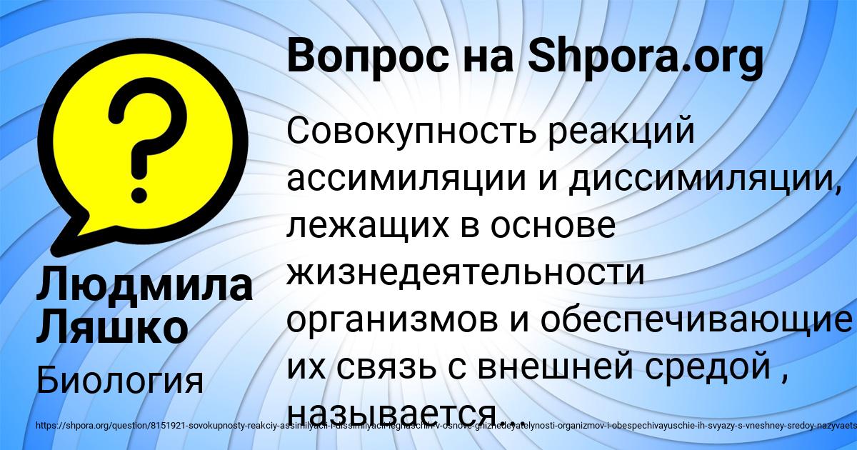 Картинка с текстом вопроса от пользователя Людмила Ляшко