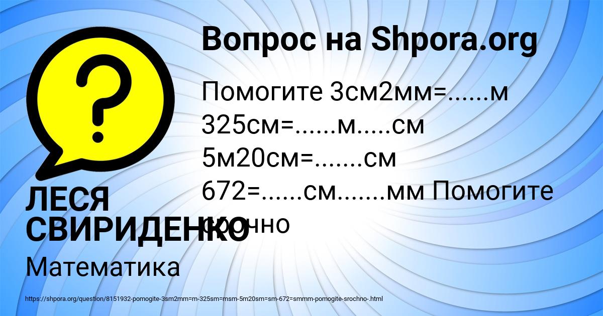 Картинка с текстом вопроса от пользователя ЛЕСЯ СВИРИДЕНКО