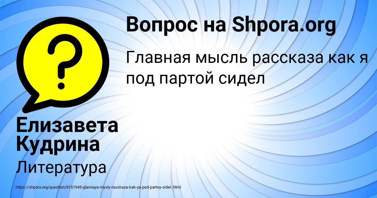 Картинка с текстом вопроса от пользователя Елизавета Кудрина