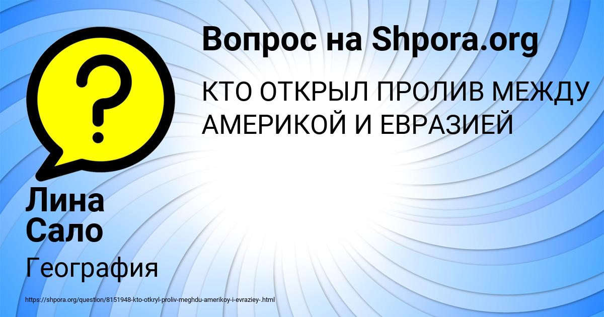 Картинка с текстом вопроса от пользователя Лина Сало