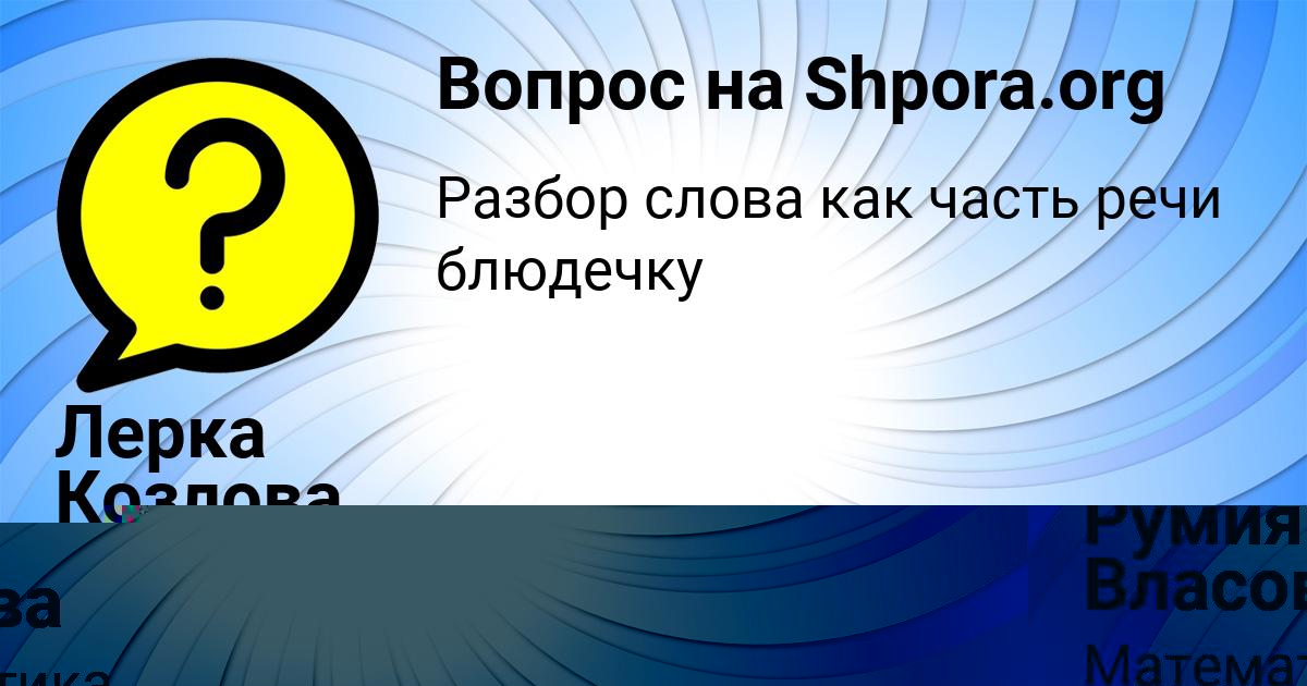 Картинка с текстом вопроса от пользователя Румия Власова