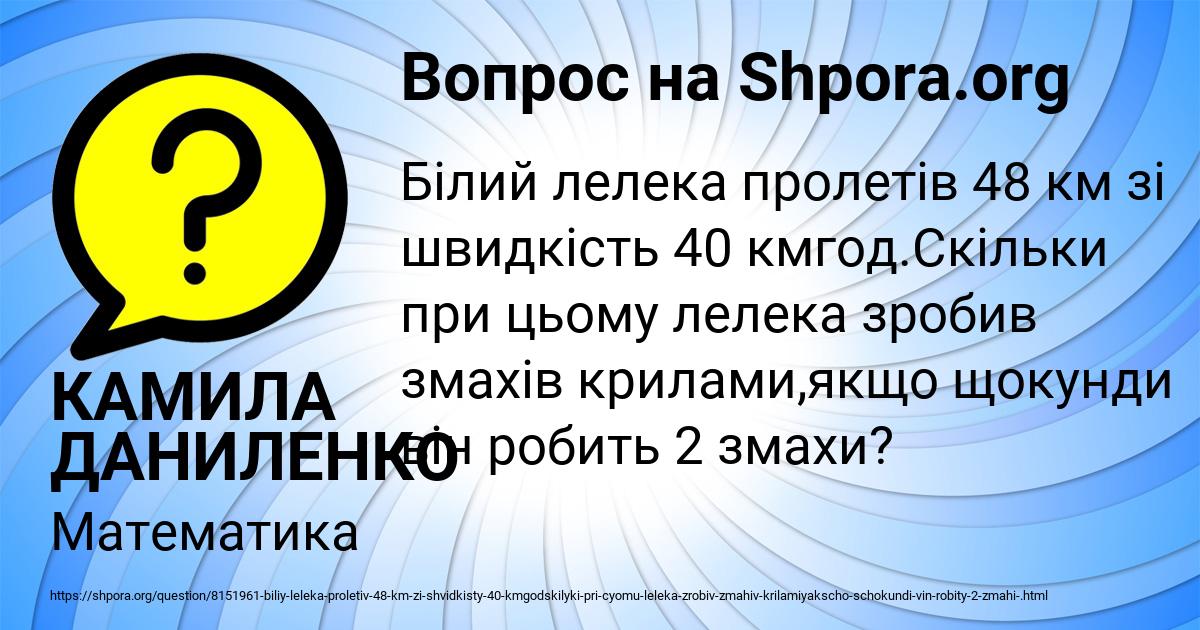 Картинка с текстом вопроса от пользователя КАМИЛА ДАНИЛЕНКО