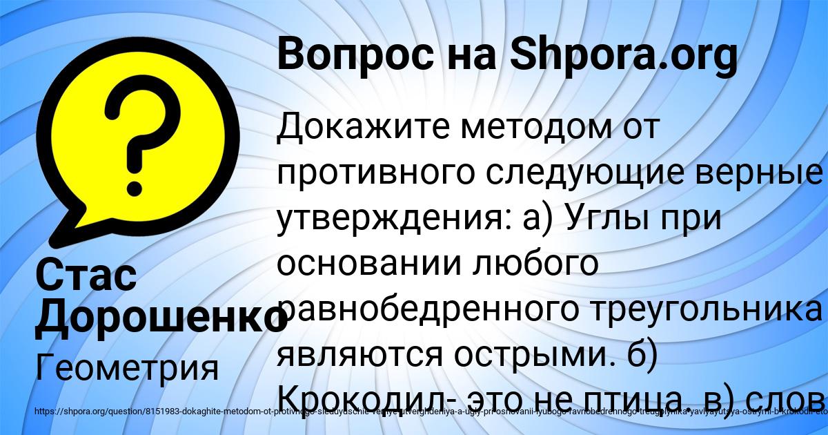 Картинка с текстом вопроса от пользователя Стас Дорошенко